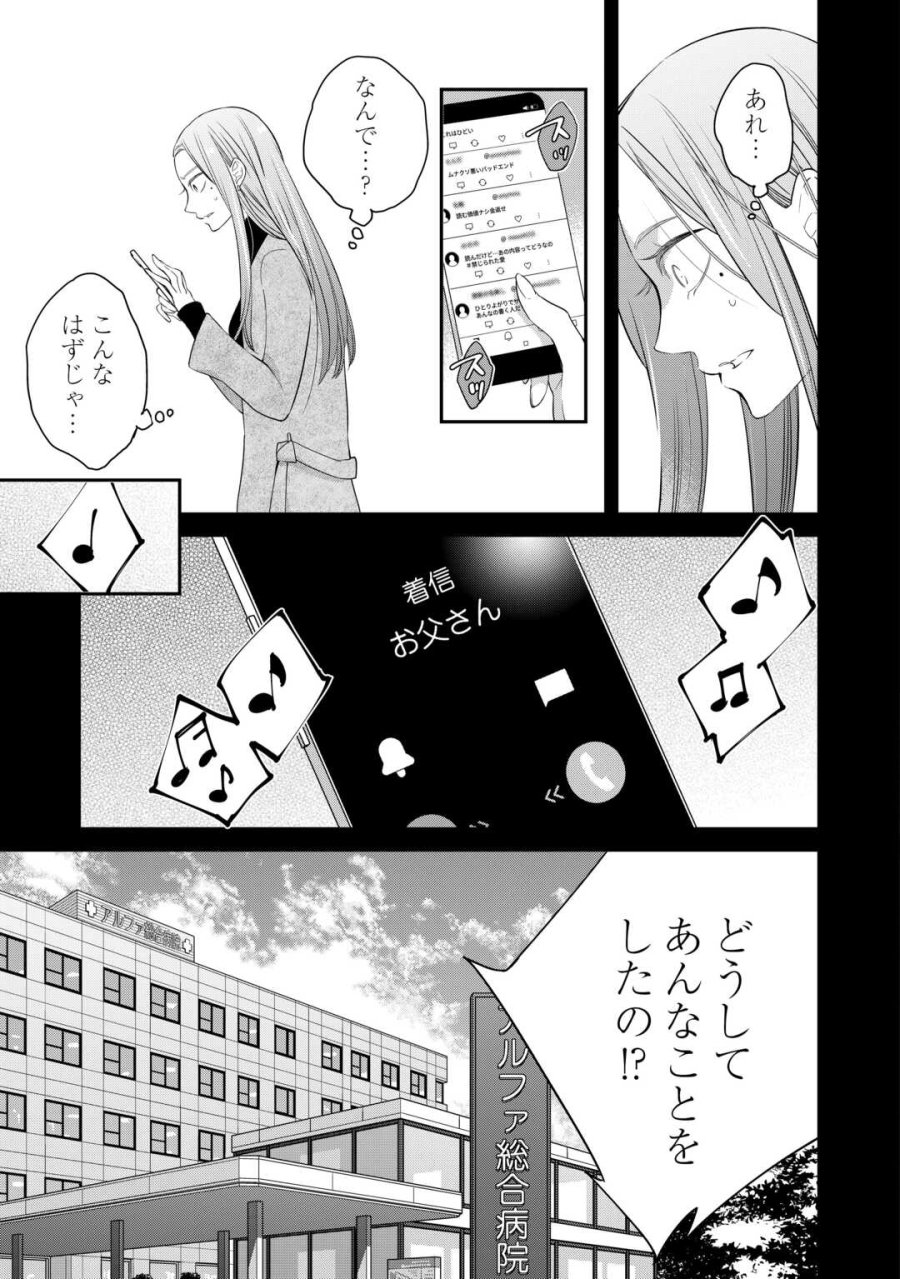 本日、貴方を愛するのをやめます ～王妃と不倫した貴方が悪いのですよ?～ 第13話 - Page 15