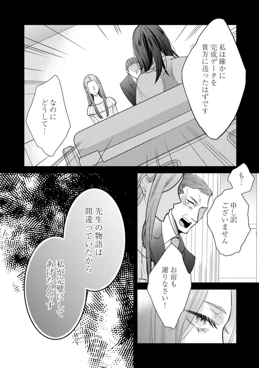 本日、貴方を愛するのをやめます ～王妃と不倫した貴方が悪いのですよ?～ 第13話 - Page 16