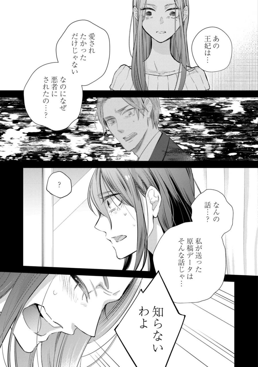 本日、貴方を愛するのをやめます ～王妃と不倫した貴方が悪いのですよ?～ 第13話 - Page 17
