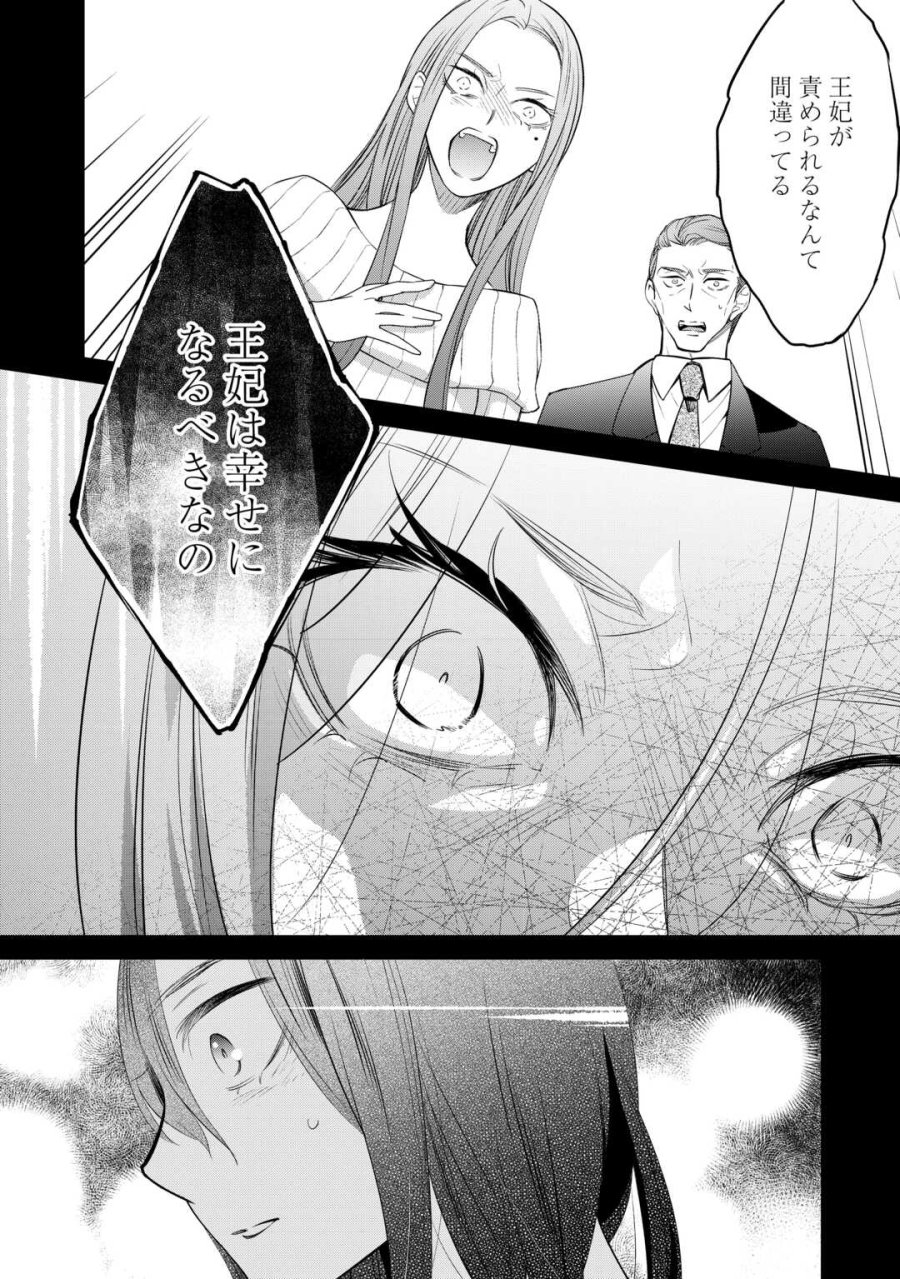 本日、貴方を愛するのをやめます ～王妃と不倫した貴方が悪いのですよ?～ 第13話 - Page 18