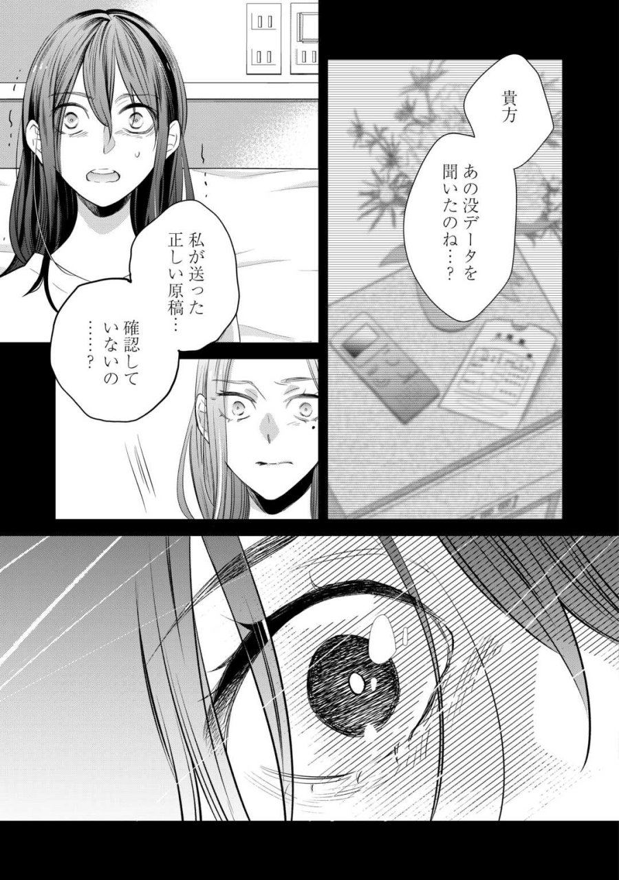 本日、貴方を愛するのをやめます ～王妃と不倫した貴方が悪いのですよ?～ 第13話 - Page 19