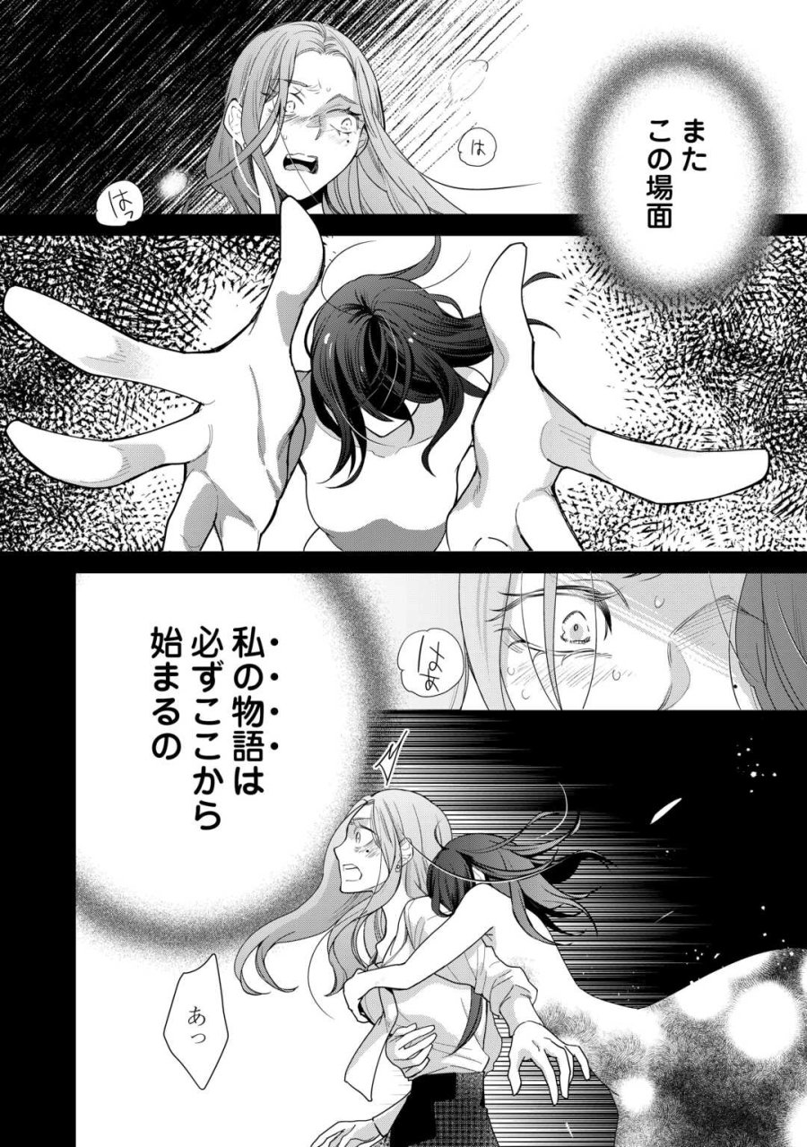 本日、貴方を愛するのをやめます ～王妃と不倫した貴方が悪いのですよ?～ 第13話 - Page 2