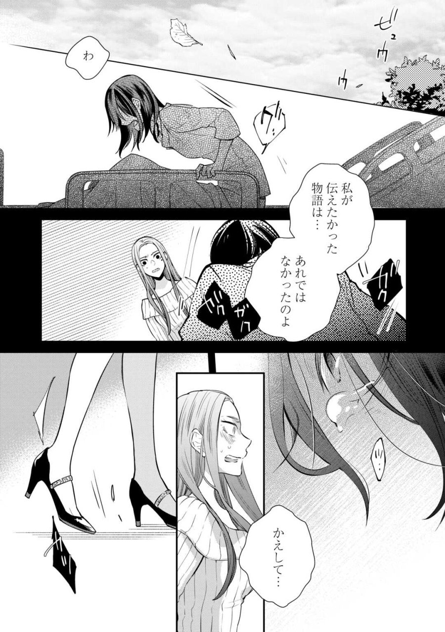 本日、貴方を愛するのをやめます ～王妃と不倫した貴方が悪いのですよ?～ 第13話 - Page 20