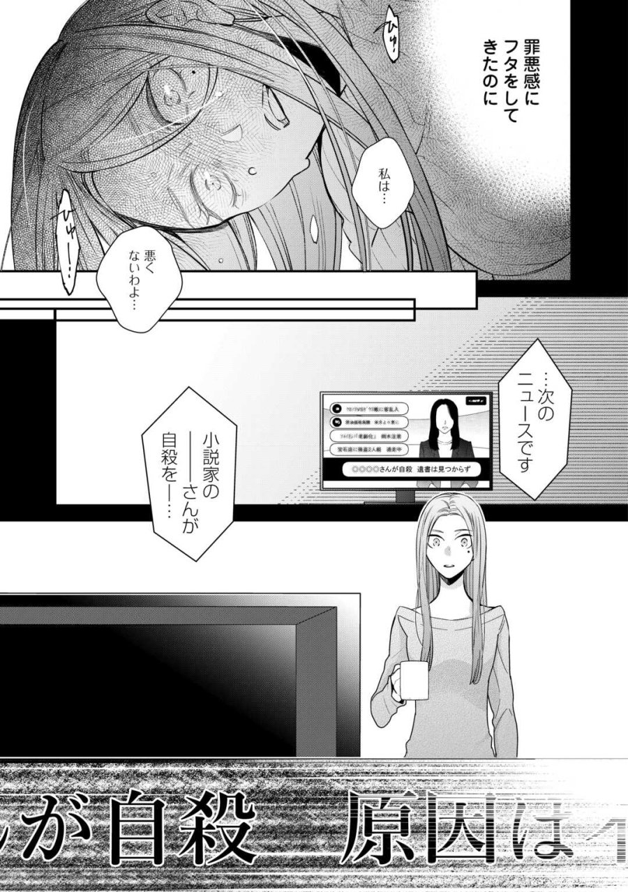 本日、貴方を愛するのをやめます ～王妃と不倫した貴方が悪いのですよ?～ 第13話 - Page 23