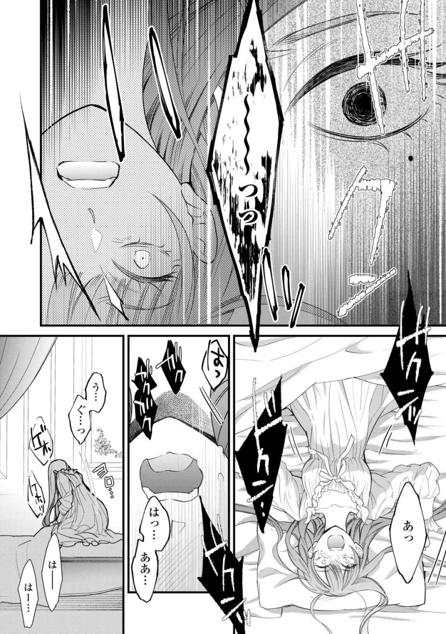 本日、貴方を愛するのをやめます ～王妃と不倫した貴方が悪いのですよ?～ 第13話 - Page 24