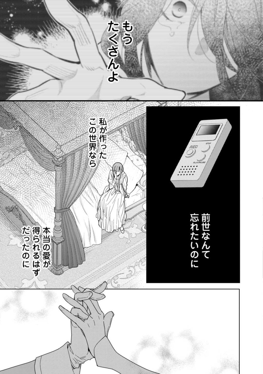 本日、貴方を愛するのをやめます ～王妃と不倫した貴方が悪いのですよ?～ 第13話 - Page 25