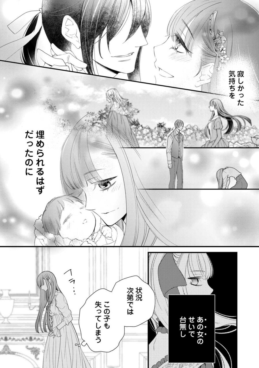 本日、貴方を愛するのをやめます ～王妃と不倫した貴方が悪いのですよ?～ 第13話 - Page 26
