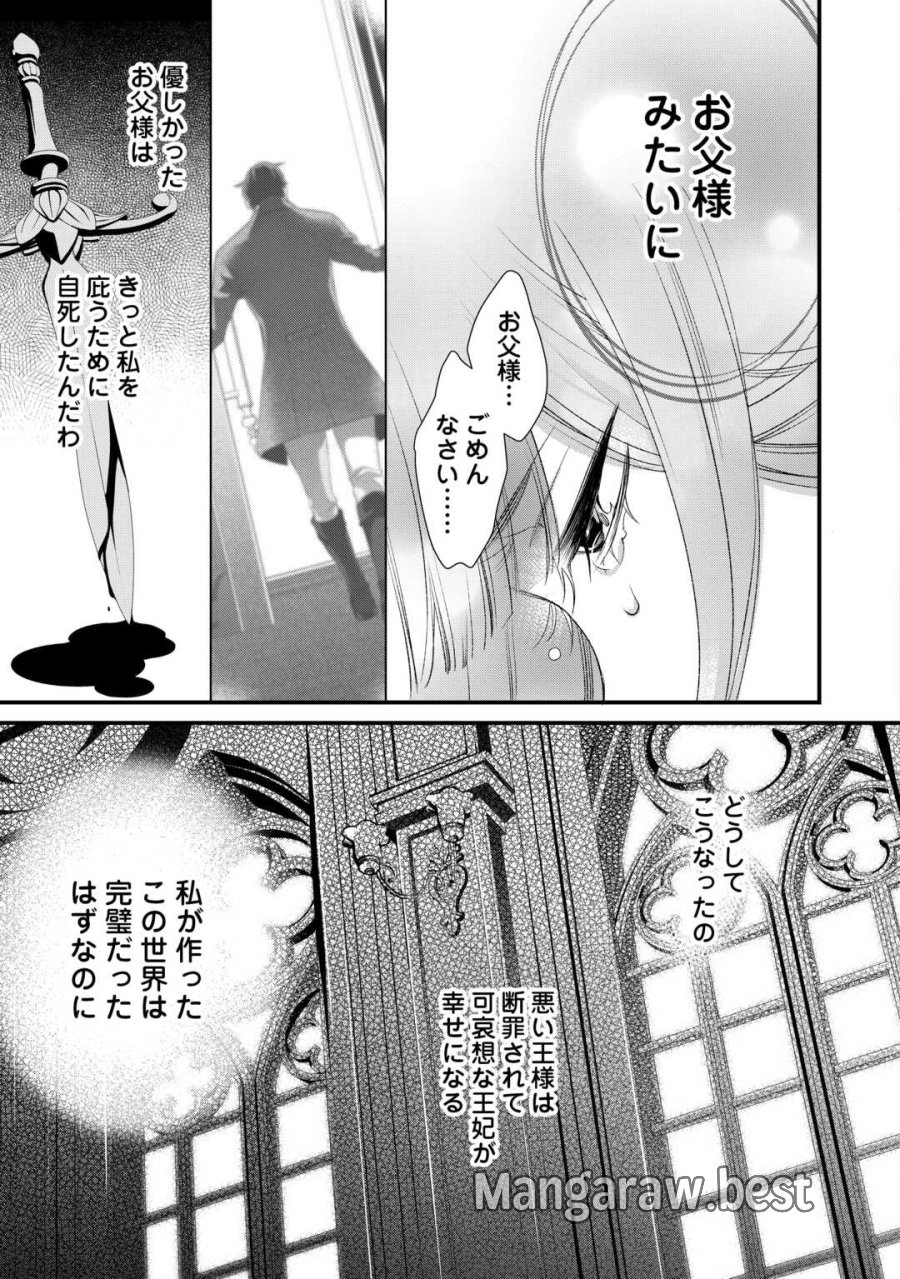 本日、貴方を愛するのをやめます ～王妃と不倫した貴方が悪いのですよ?～ 第13話 - Page 27