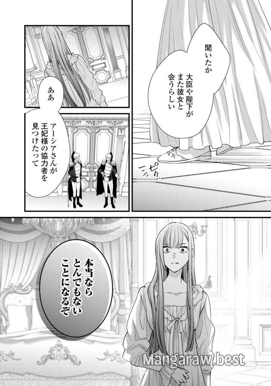 本日、貴方を愛するのをやめます ～王妃と不倫した貴方が悪いのですよ?～ 第13話 - Page 28