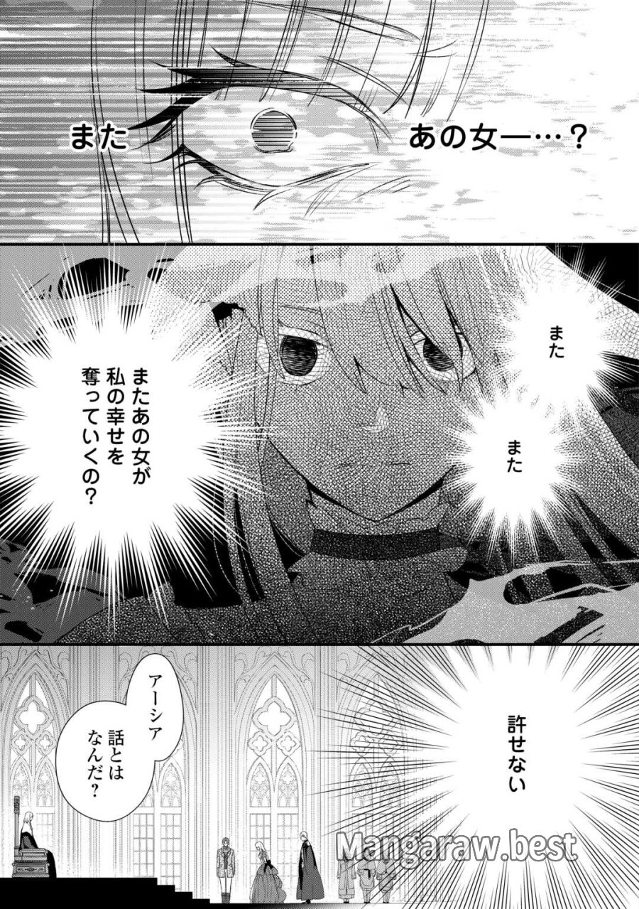 本日、貴方を愛するのをやめます ～王妃と不倫した貴方が悪いのですよ?～ 第13話 - Page 29