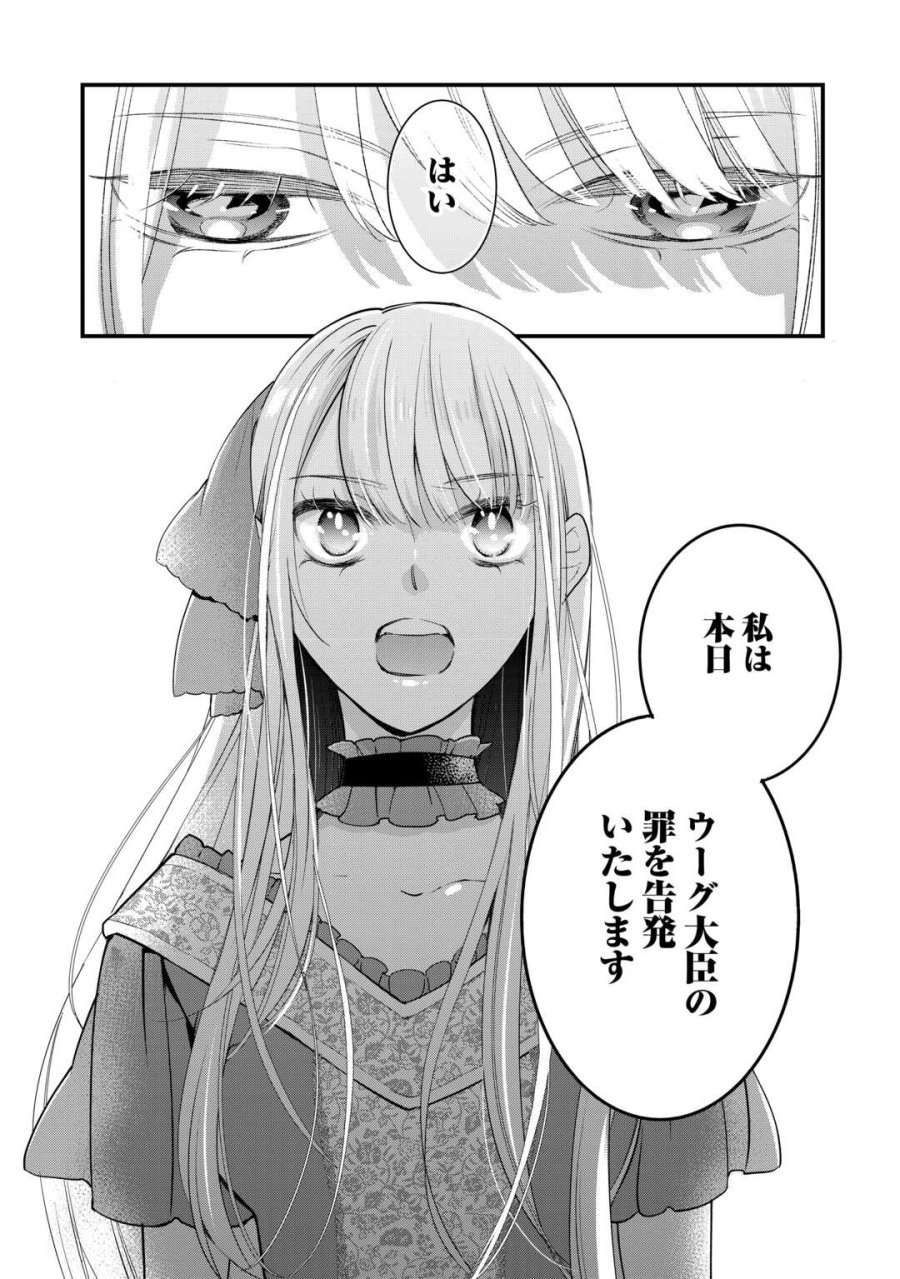 本日、貴方を愛するのをやめます ～王妃と不倫した貴方が悪いのですよ?～ 第13話 - Page 30