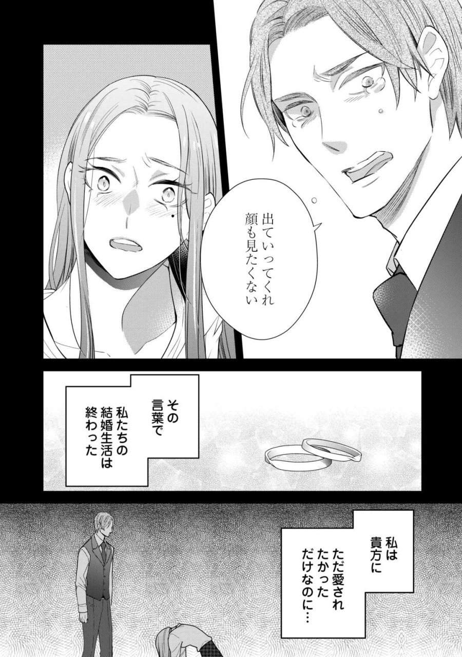 本日、貴方を愛するのをやめます ～王妃と不倫した貴方が悪いのですよ?～ 第13話 - Page 4