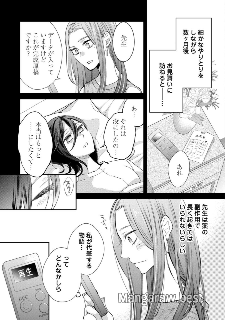本日、貴方を愛するのをやめます ～王妃と不倫した貴方が悪いのですよ?～ 第13話 - Page 7
