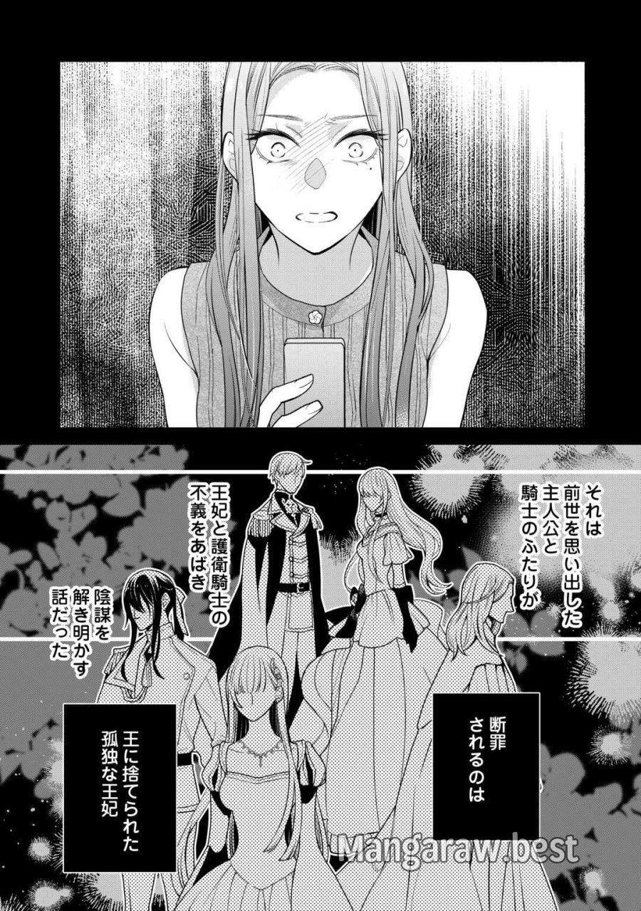本日、貴方を愛するのをやめます ～王妃と不倫した貴方が悪いのですよ?～ 第13話 - Page 8