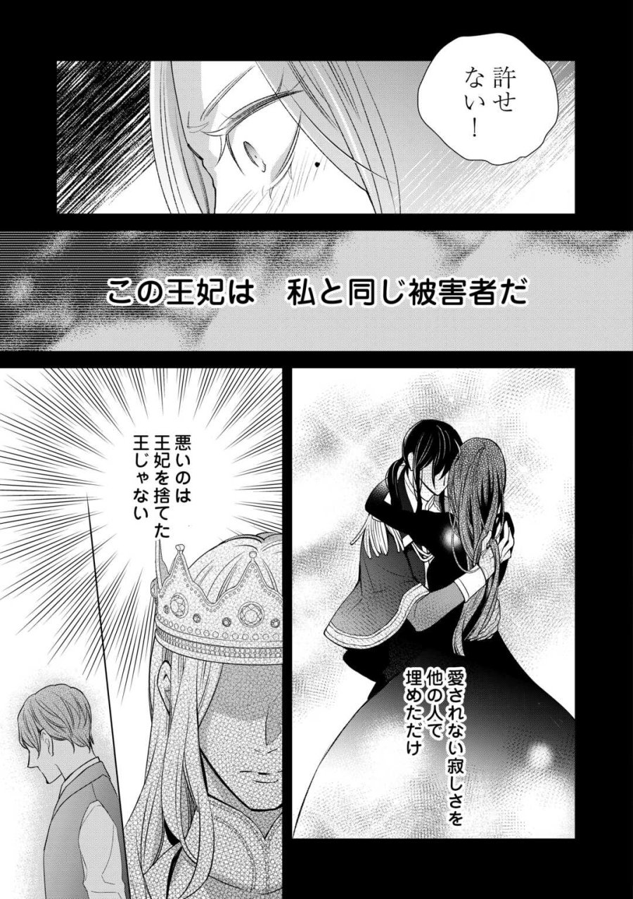 本日、貴方を愛するのをやめます ～王妃と不倫した貴方が悪いのですよ?～ 第13話 - Page 9