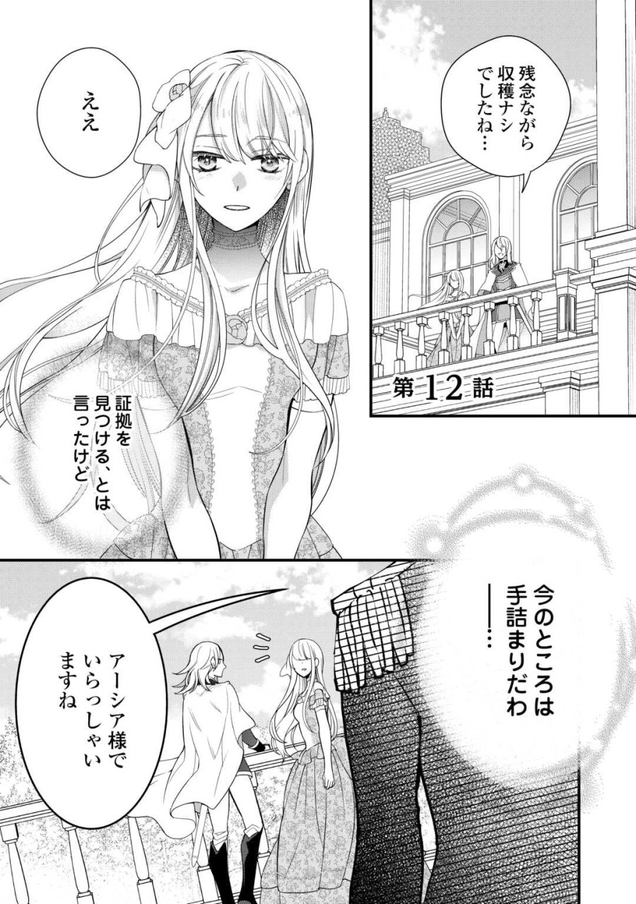 本日、貴方を愛するのをやめます ～王妃と不倫した貴方が悪いのですよ?～ 第12話 - Page 1