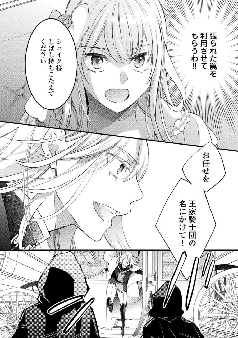 本日、貴方を愛するのをやめます ～王妃と不倫した貴方が悪いのですよ?～ 第12話 - Page 10