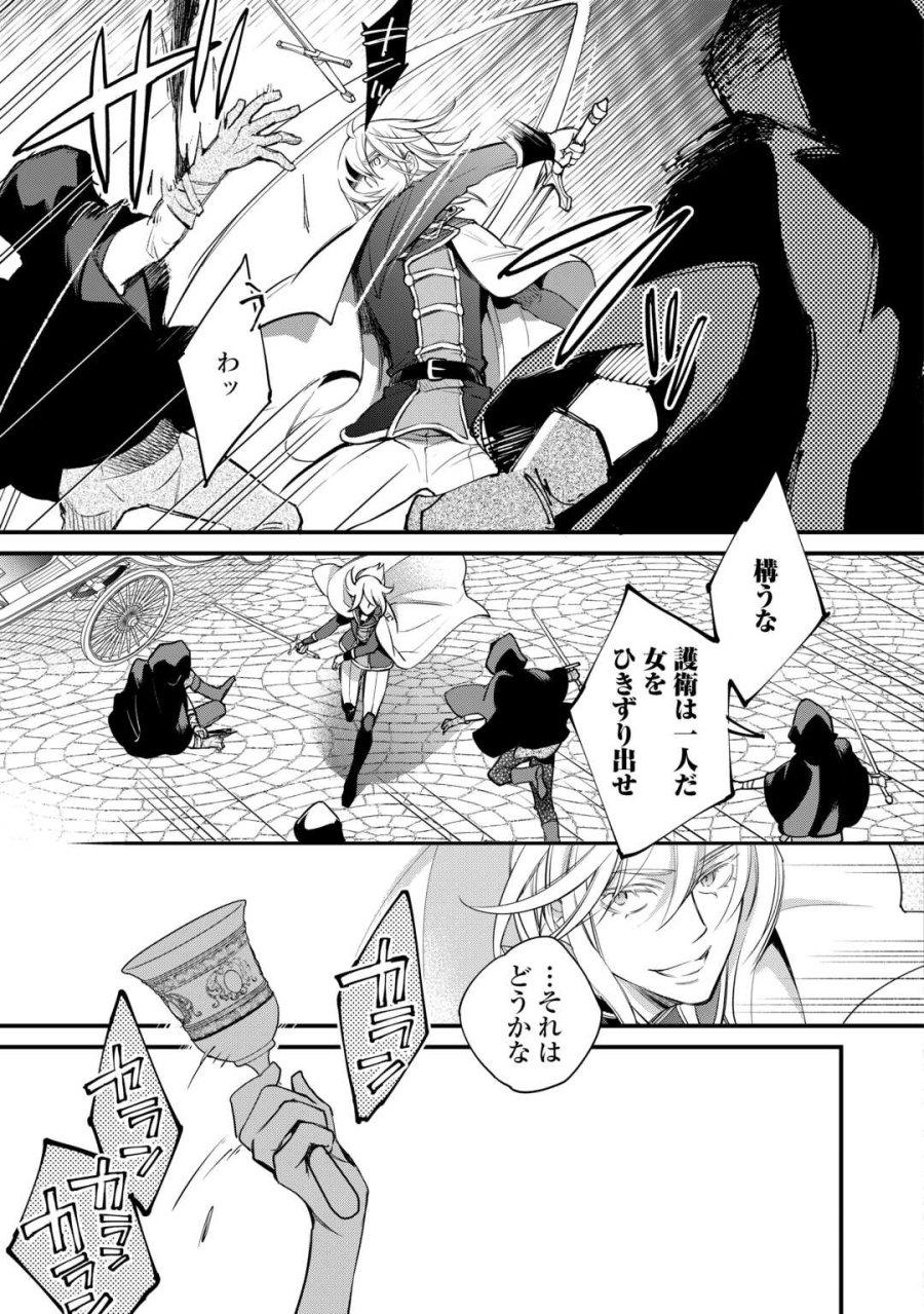 本日、貴方を愛するのをやめます ～王妃と不倫した貴方が悪いのですよ?～ 第12話 - Page 11