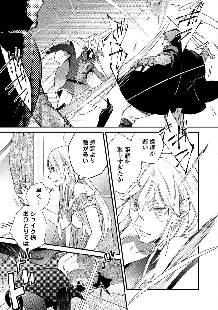 本日、貴方を愛するのをやめます ～王妃と不倫した貴方が悪いのですよ?～ 第12話 - Page 13
