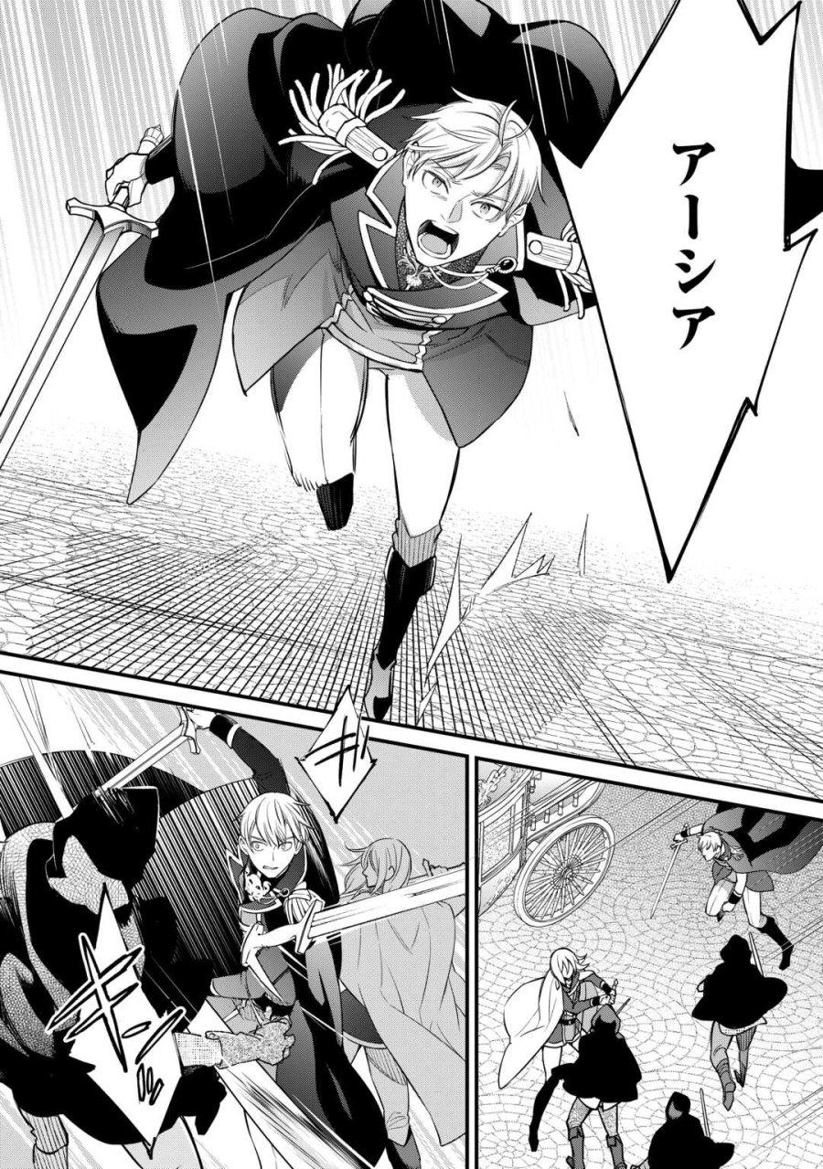 本日、貴方を愛するのをやめます ～王妃と不倫した貴方が悪いのですよ?～ 第12話 - Page 14