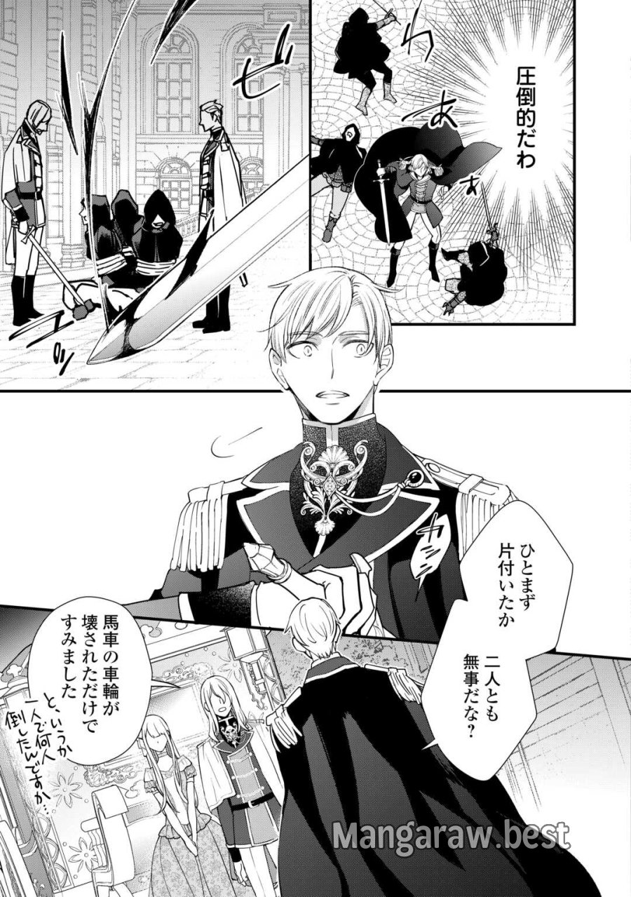 本日、貴方を愛するのをやめます ～王妃と不倫した貴方が悪いのですよ?～ 第12話 - Page 17