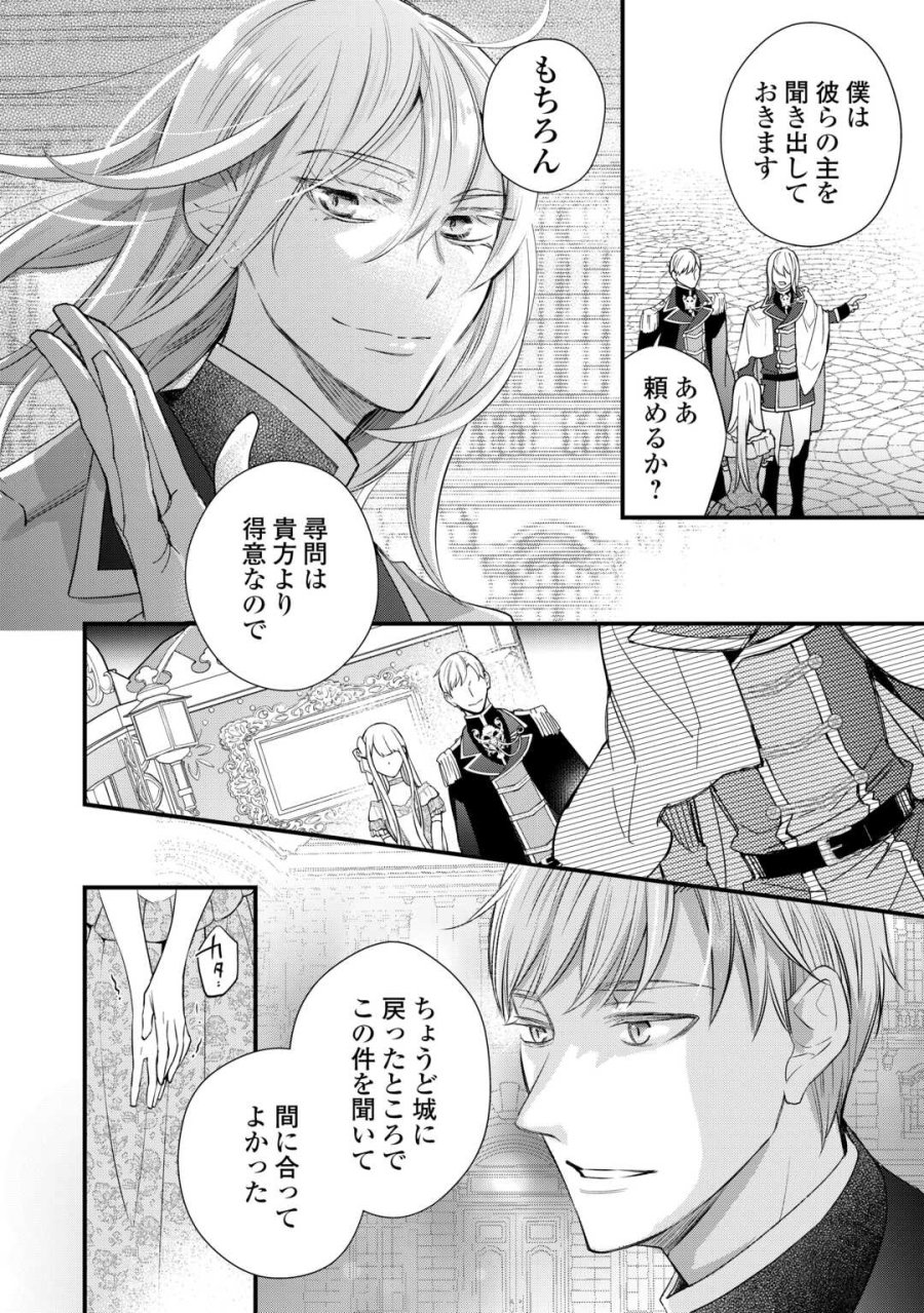 本日、貴方を愛するのをやめます ～王妃と不倫した貴方が悪いのですよ?～ 第12話 - Page 18