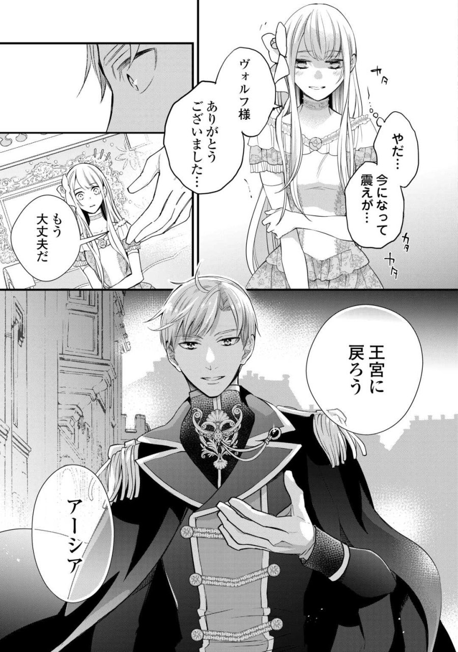 本日、貴方を愛するのをやめます ～王妃と不倫した貴方が悪いのですよ?～ 第12話 - Page 19