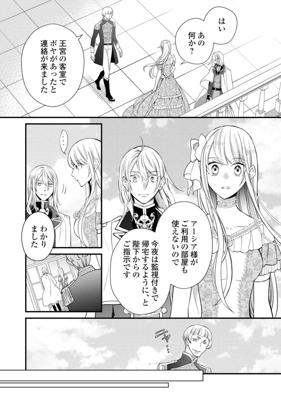 本日、貴方を愛するのをやめます ～王妃と不倫した貴方が悪いのですよ?～ 第12話 - Page 2