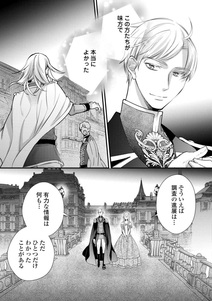 本日、貴方を愛するのをやめます ～王妃と不倫した貴方が悪いのですよ?～ 第12話 - Page 21