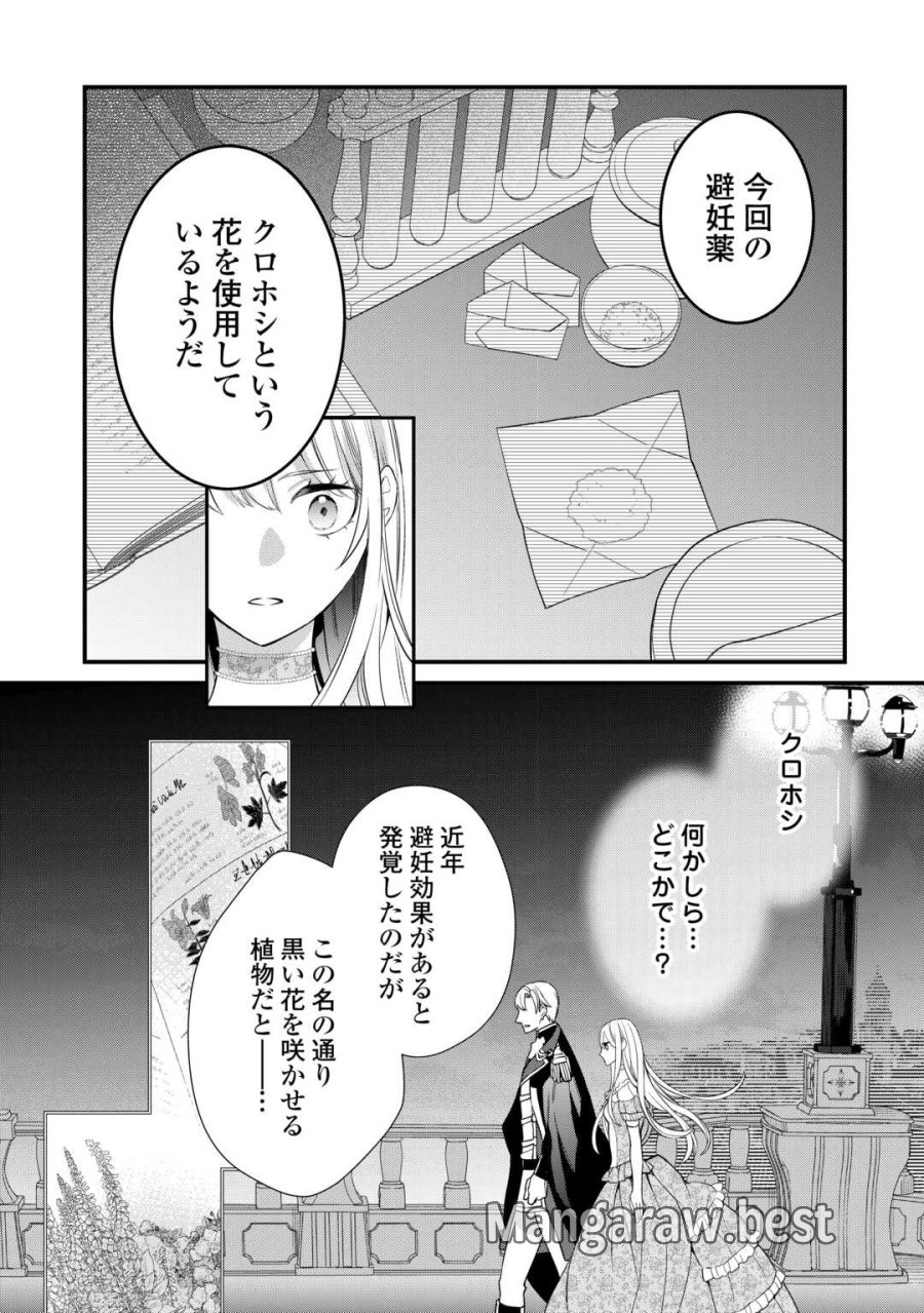 本日、貴方を愛するのをやめます ～王妃と不倫した貴方が悪いのですよ?～ 第12話 - Page 22