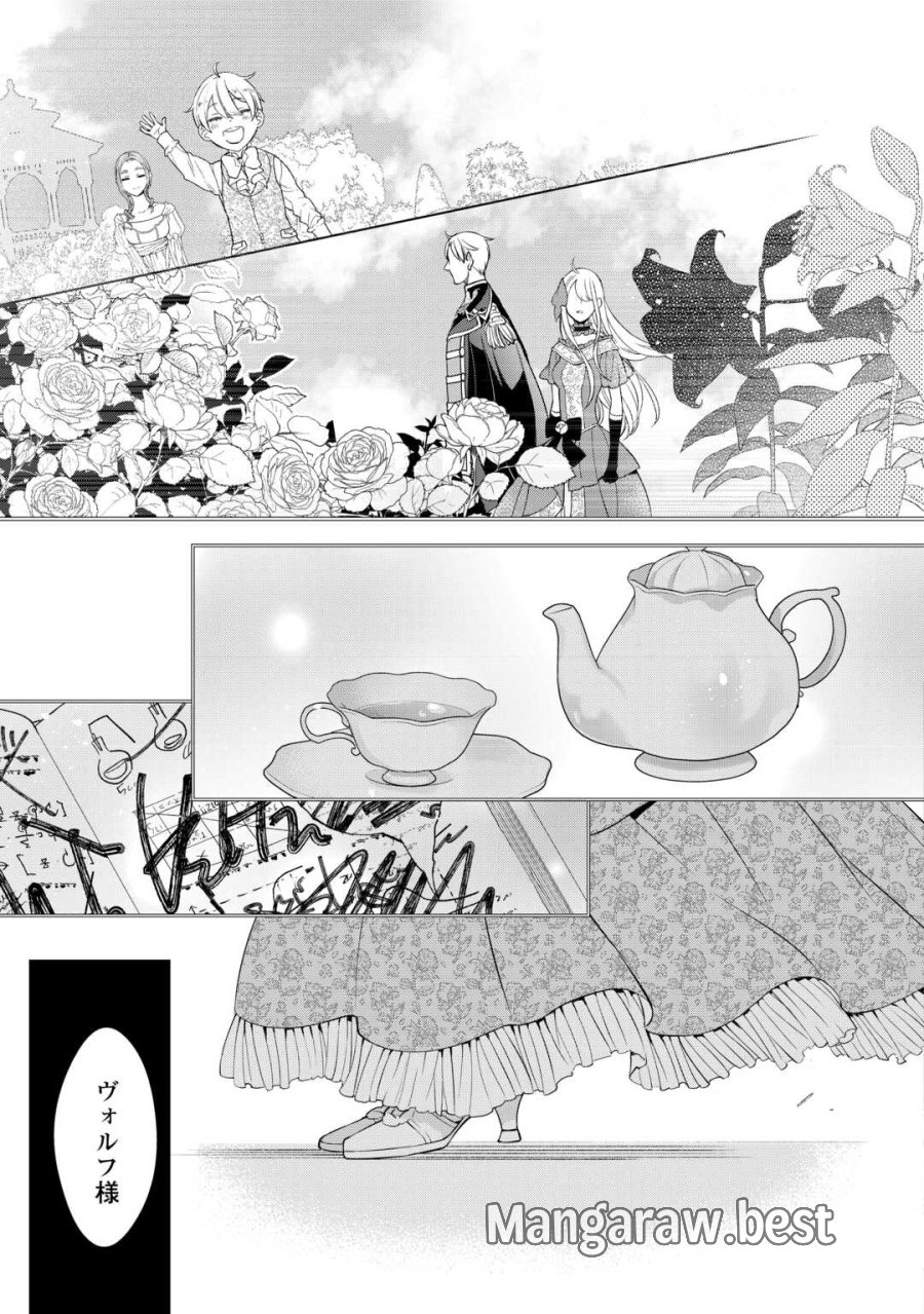本日、貴方を愛するのをやめます ～王妃と不倫した貴方が悪いのですよ?～ 第12話 - Page 23