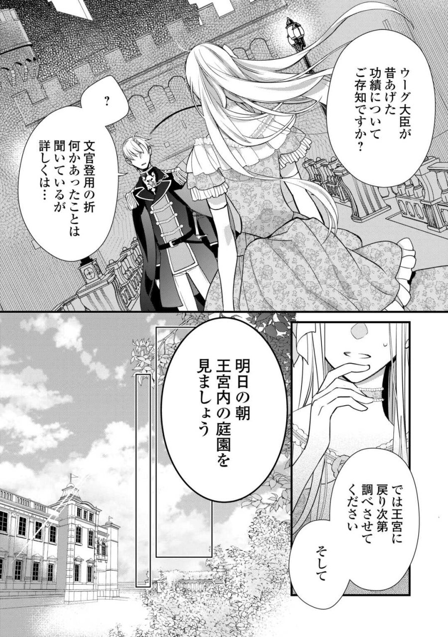 本日、貴方を愛するのをやめます ～王妃と不倫した貴方が悪いのですよ?～ 第12話 - Page 24