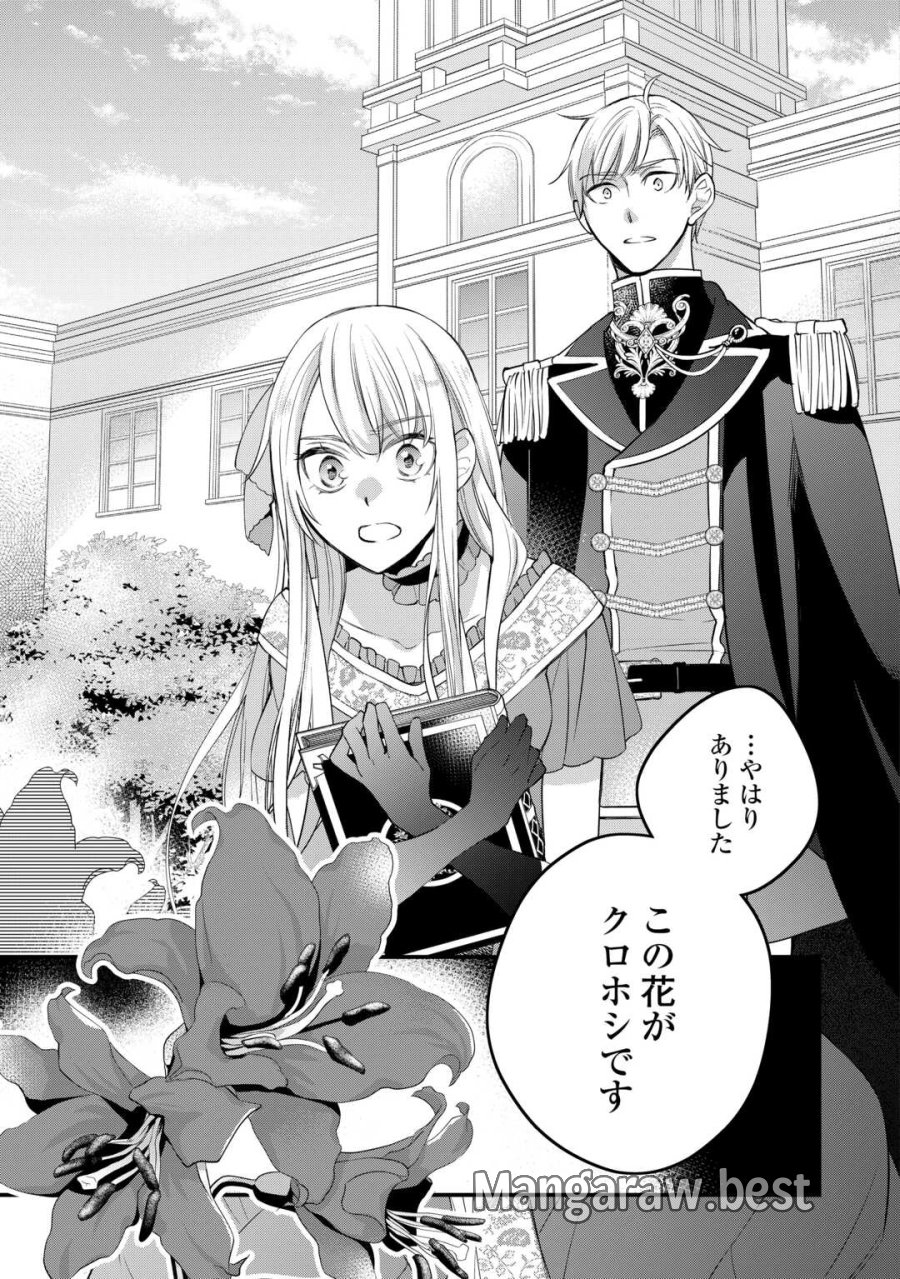 本日、貴方を愛するのをやめます ～王妃と不倫した貴方が悪いのですよ?～ 第12話 - Page 25