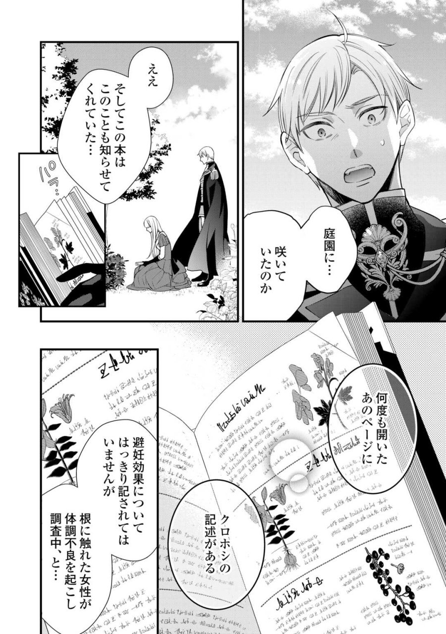 本日、貴方を愛するのをやめます ～王妃と不倫した貴方が悪いのですよ?～ 第12話 - Page 26