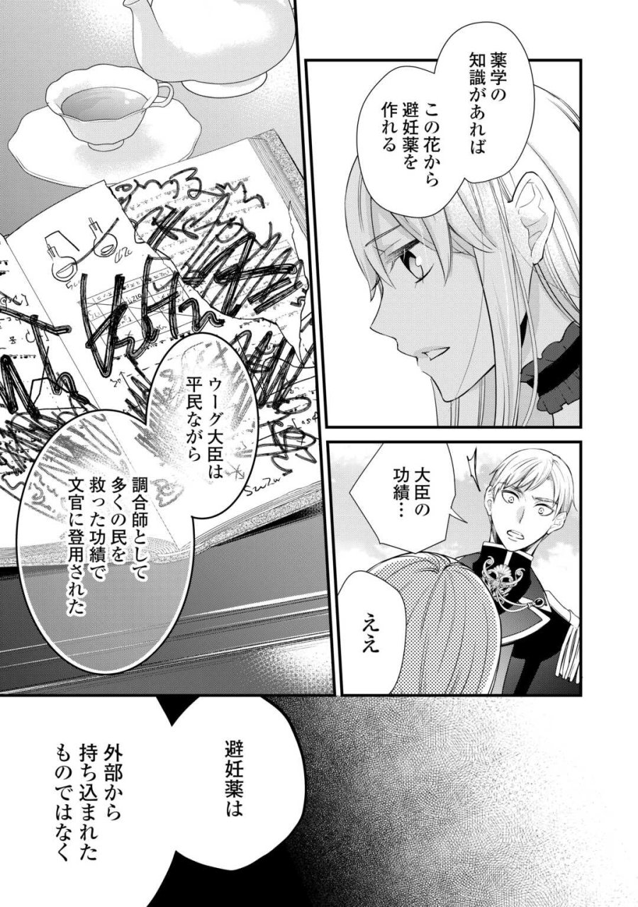 本日、貴方を愛するのをやめます ～王妃と不倫した貴方が悪いのですよ?～ 第12話 - Page 27