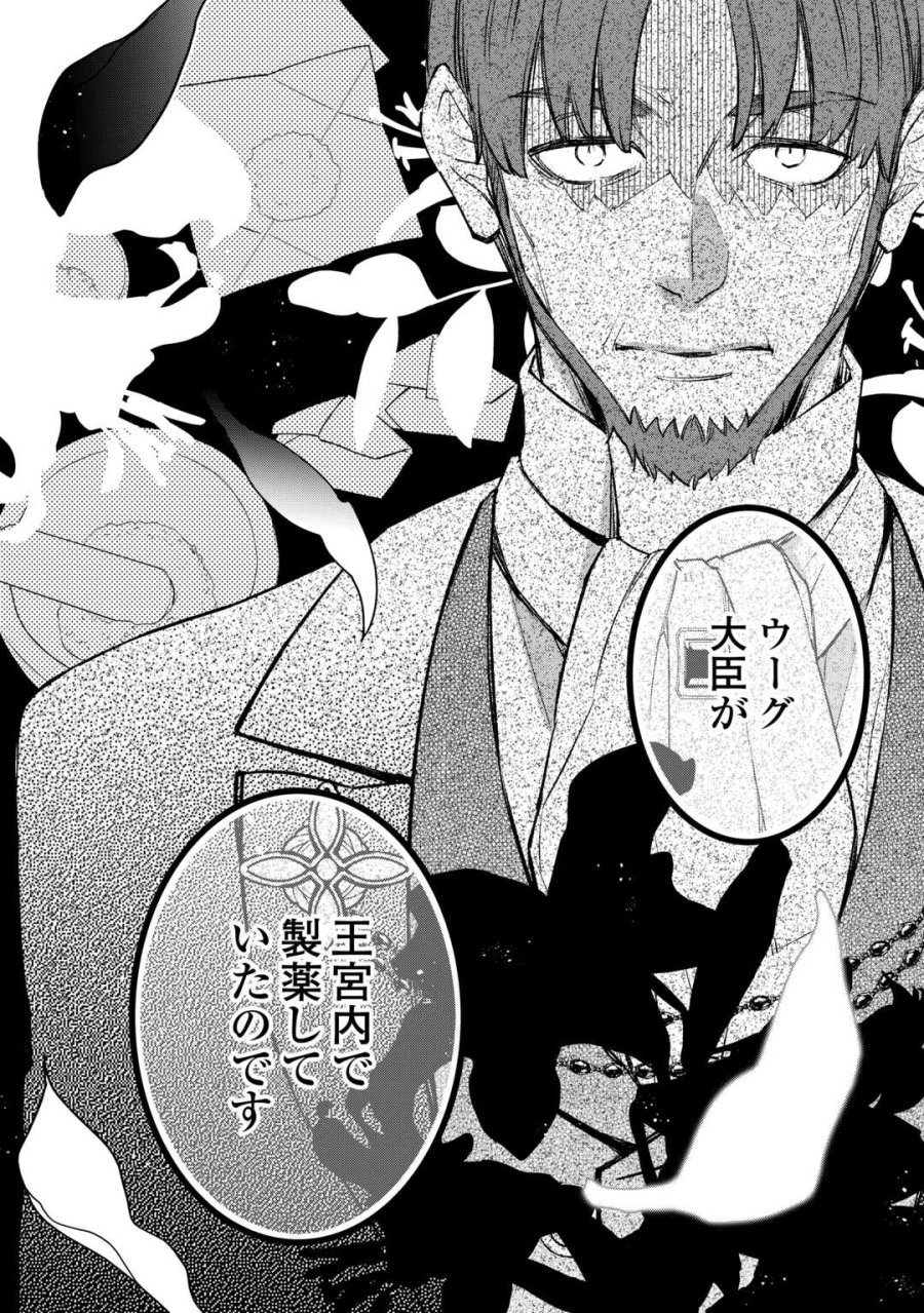 本日、貴方を愛するのをやめます ～王妃と不倫した貴方が悪いのですよ?～ 第12話 - Page 28