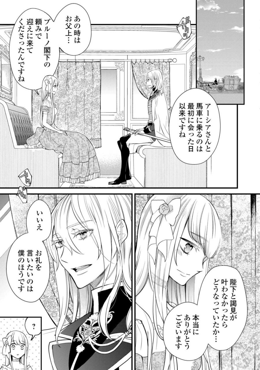 本日、貴方を愛するのをやめます ～王妃と不倫した貴方が悪いのですよ?～ 第12話 - Page 3