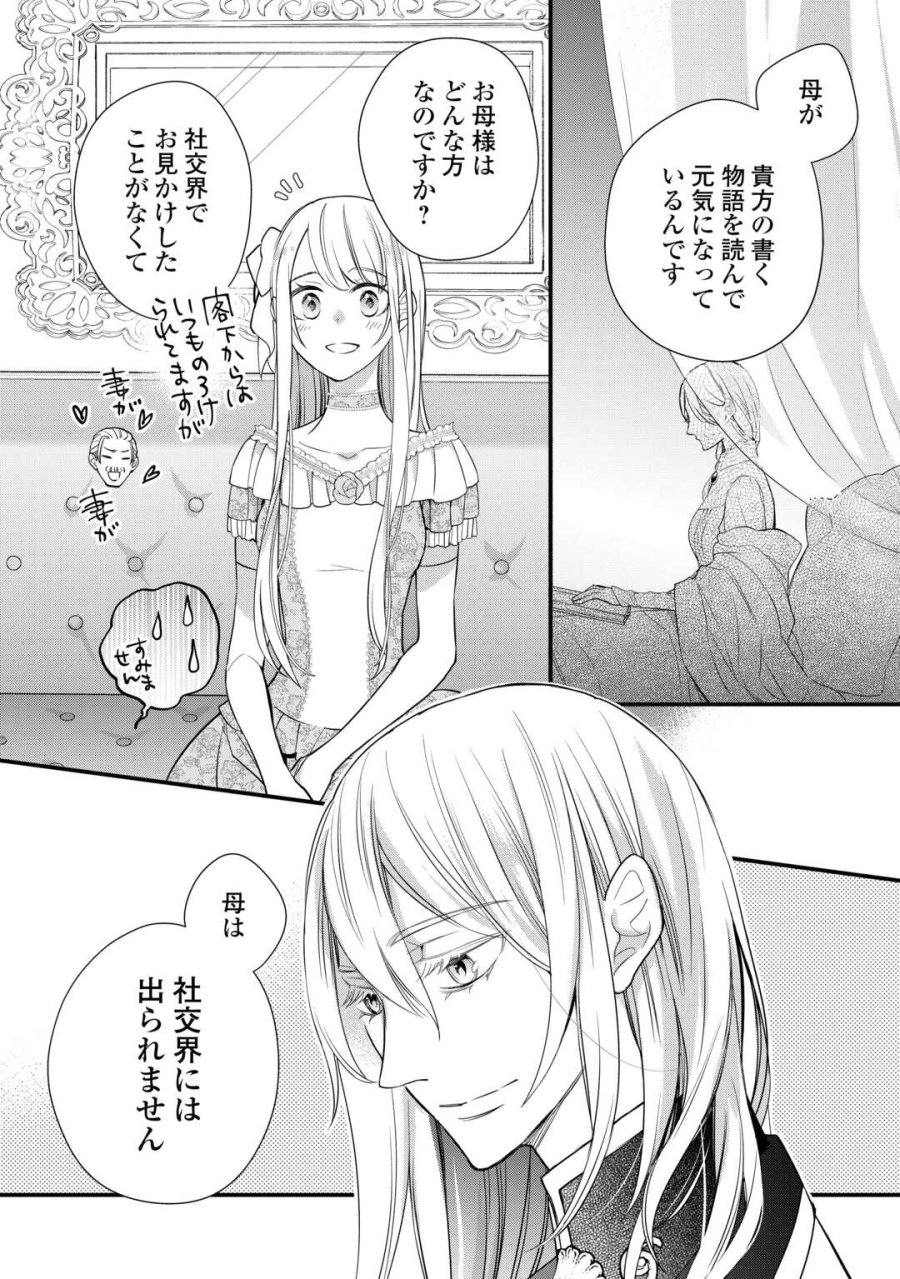 本日、貴方を愛するのをやめます ～王妃と不倫した貴方が悪いのですよ?～ 第12話 - Page 4