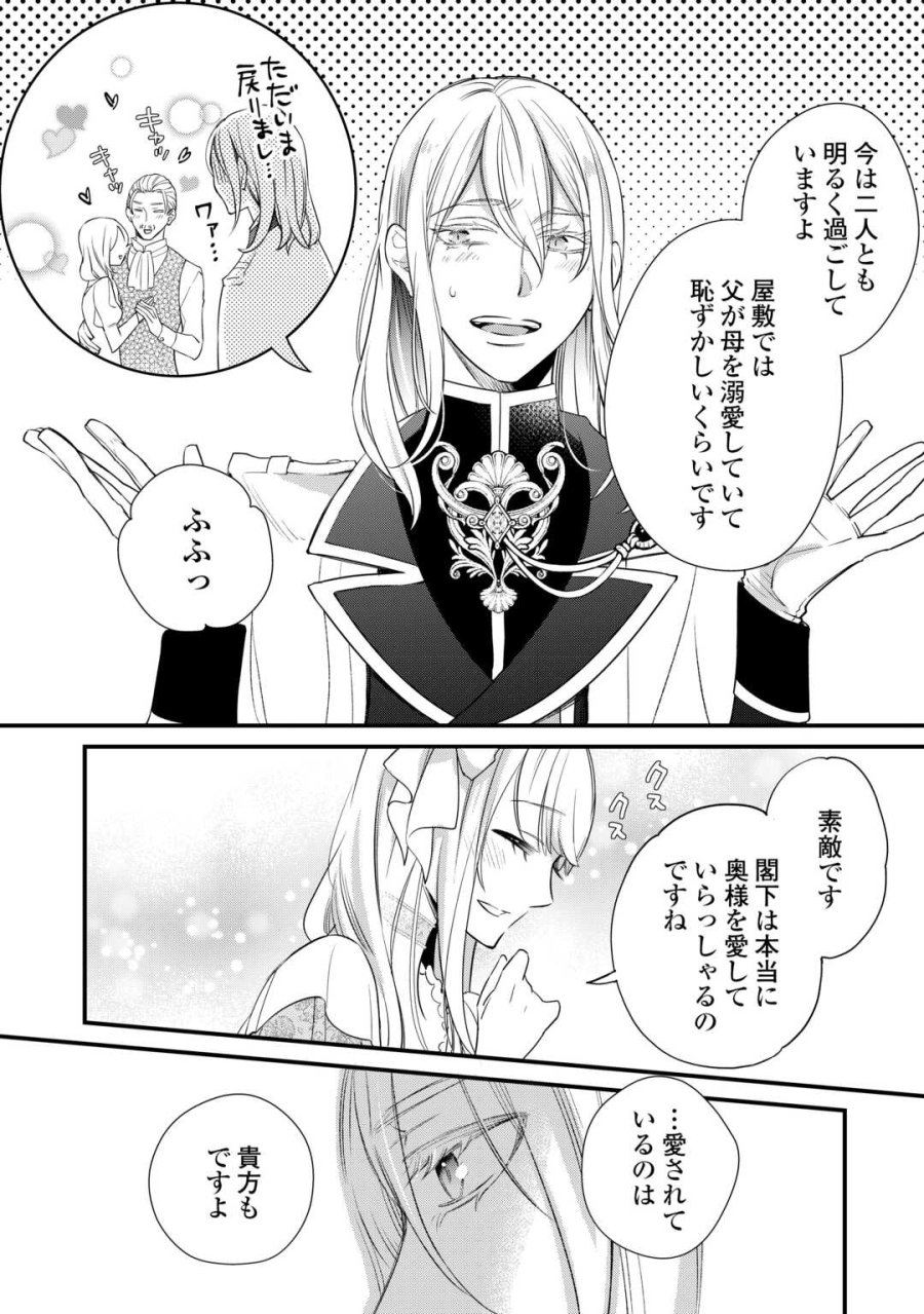 本日、貴方を愛するのをやめます ～王妃と不倫した貴方が悪いのですよ?～ 第12話 - Page 6