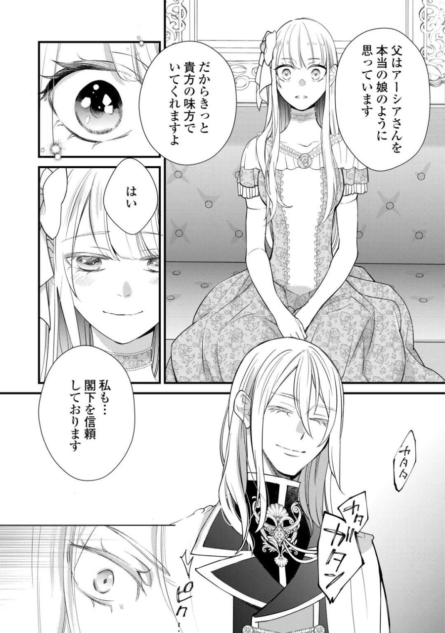 本日、貴方を愛するのをやめます ～王妃と不倫した貴方が悪いのですよ?～ 第12話 - Page 7