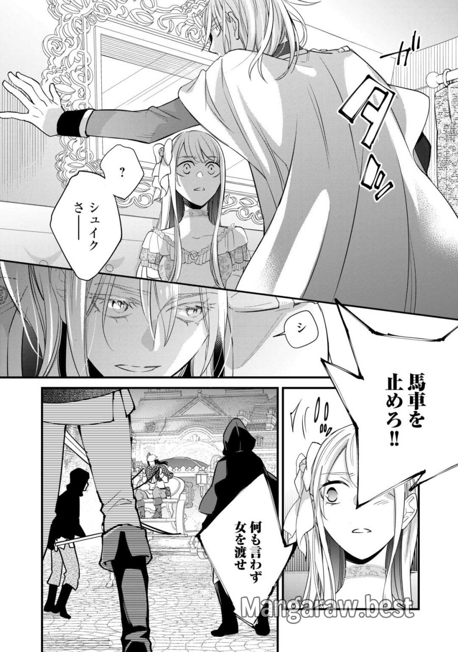 本日、貴方を愛するのをやめます ～王妃と不倫した貴方が悪いのですよ?～ 第12話 - Page 8