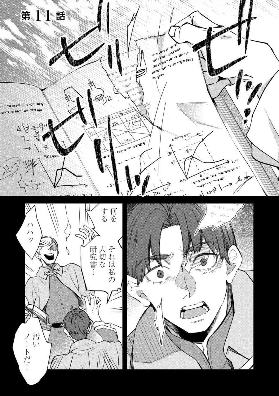 本日、貴方を愛するのをやめます ～王妃と不倫した貴方が悪いのですよ?～ 第11話 - Trang 1