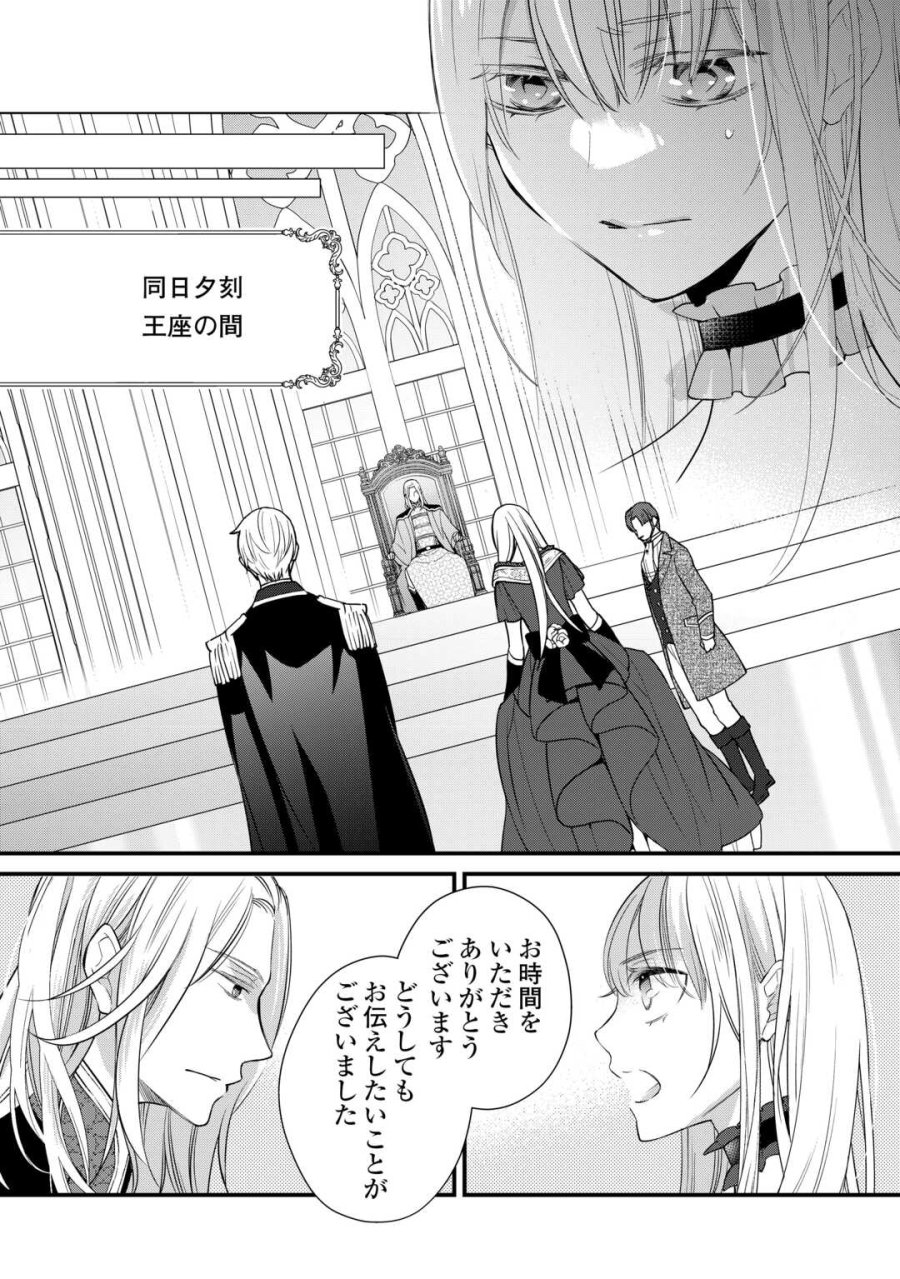 本日、貴方を愛するのをやめます ～王妃と不倫した貴方が悪いのですよ?～ 第11話 - Trang 10