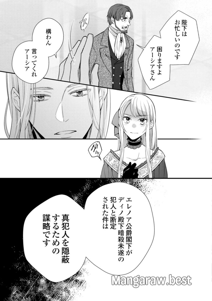 本日、貴方を愛するのをやめます ～王妃と不倫した貴方が悪いのですよ?～ 第11話 - Trang 11