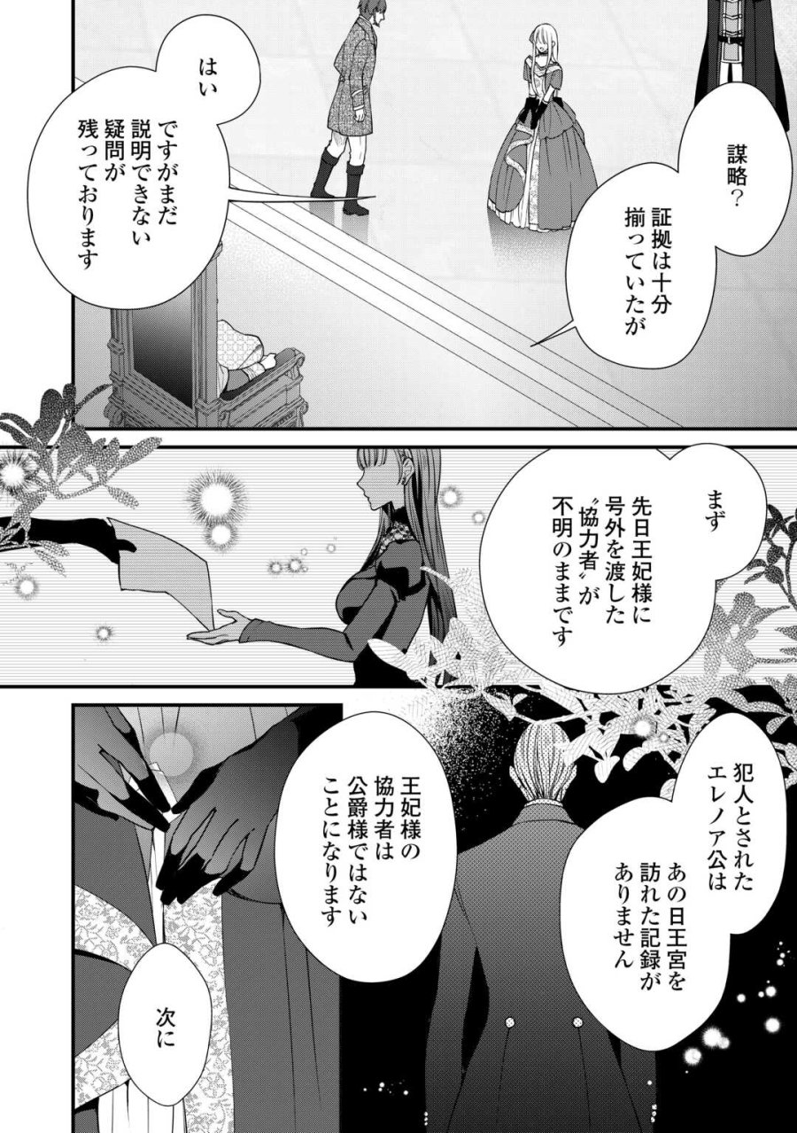 本日、貴方を愛するのをやめます ～王妃と不倫した貴方が悪いのですよ?～ 第11話 - Trang 12