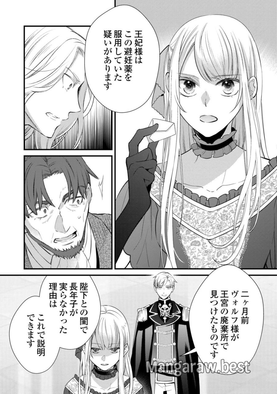 本日、貴方を愛するのをやめます ～王妃と不倫した貴方が悪いのですよ?～ 第11話 - Trang 13
