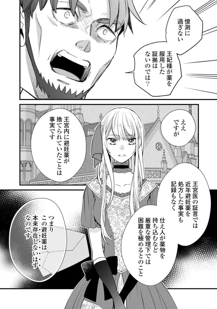 本日、貴方を愛するのをやめます ～王妃と不倫した貴方が悪いのですよ?～ 第11話 - Trang 14