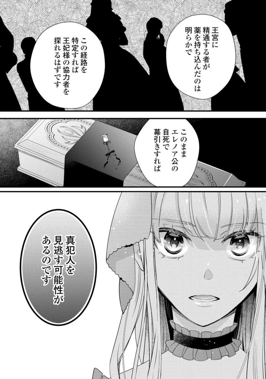 本日、貴方を愛するのをやめます ～王妃と不倫した貴方が悪いのですよ?～ 第11話 - Trang 15