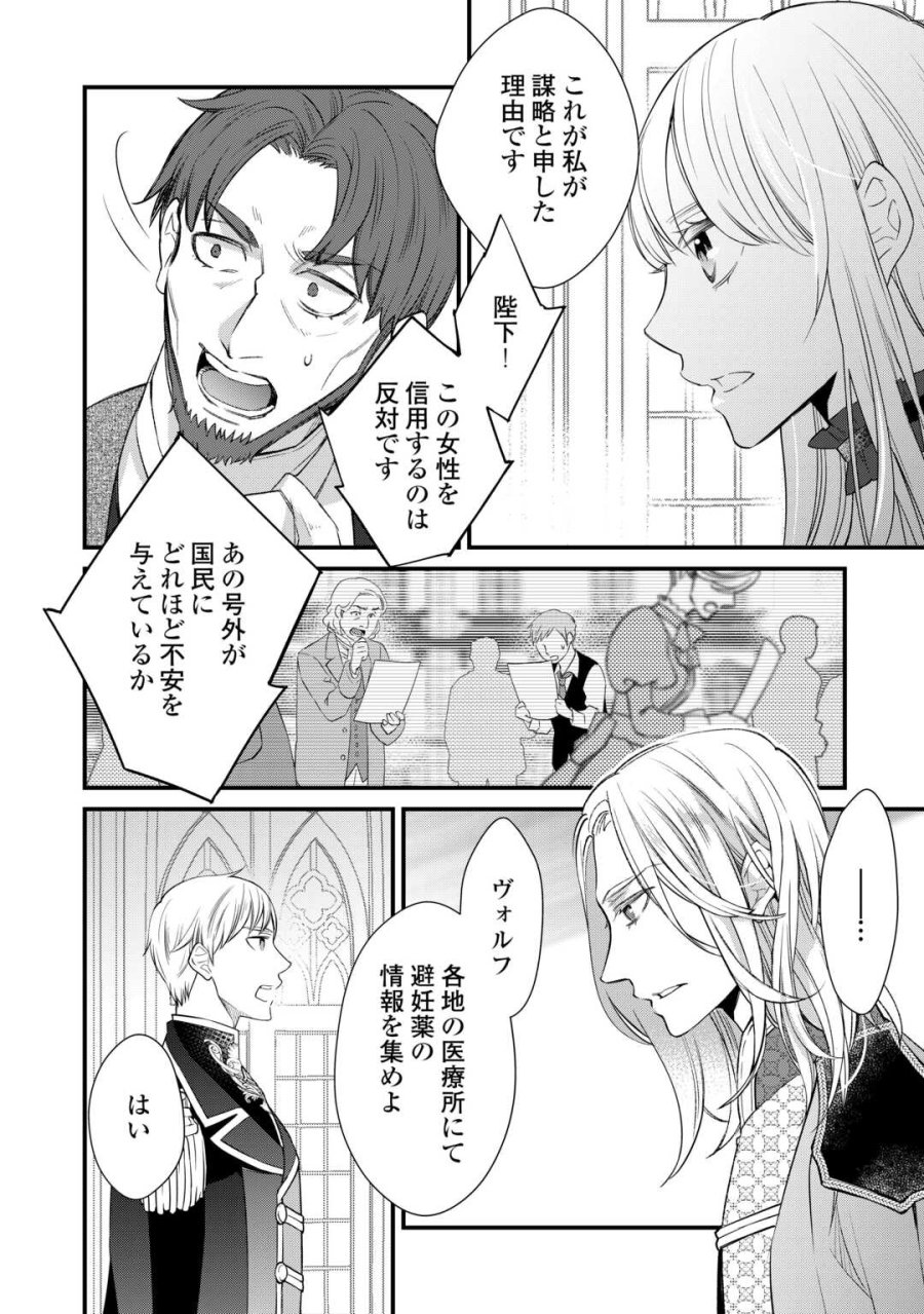 本日、貴方を愛するのをやめます ～王妃と不倫した貴方が悪いのですよ?～ 第11話 - Trang 16