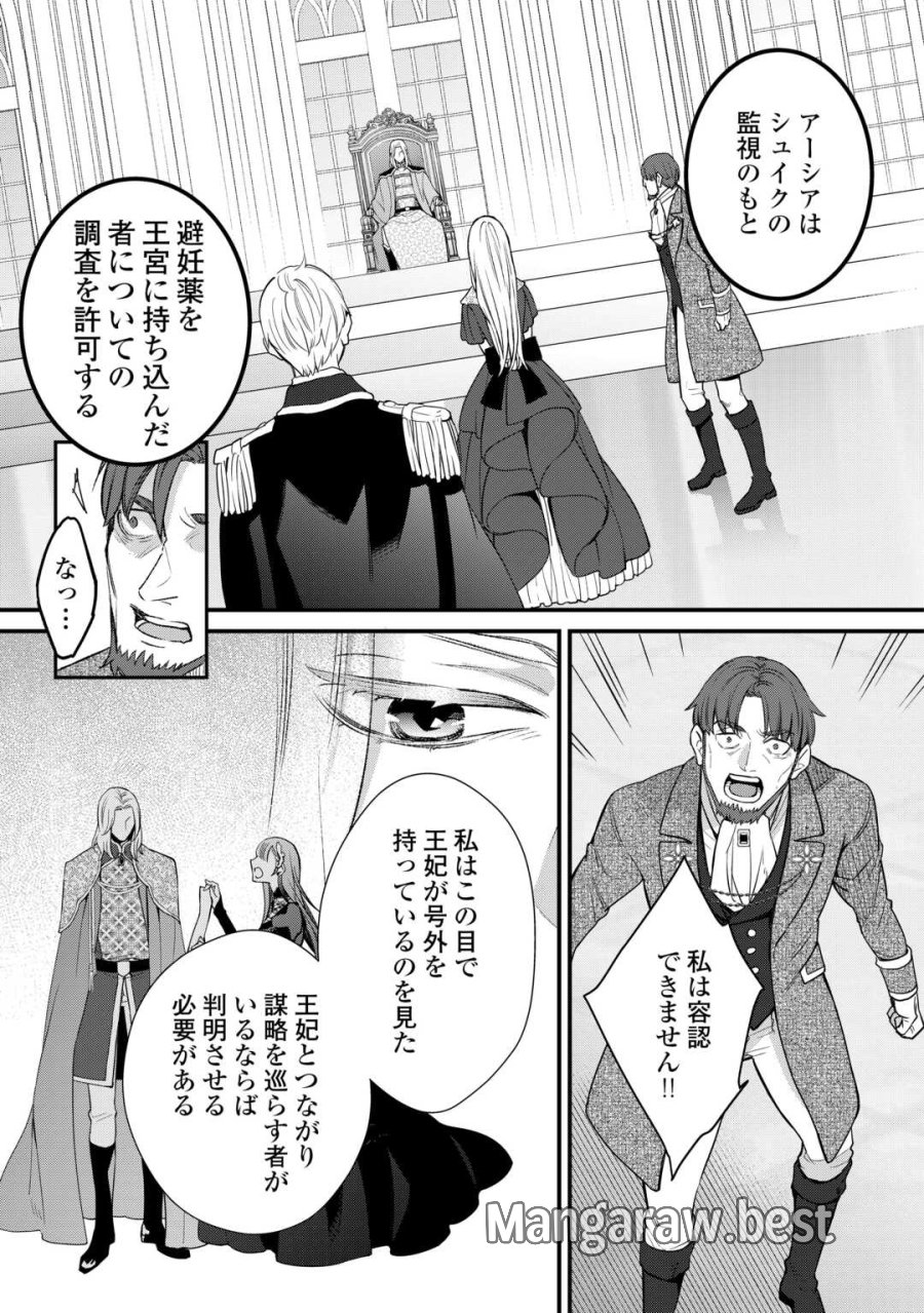 本日、貴方を愛するのをやめます ～王妃と不倫した貴方が悪いのですよ?～ 第11話 - Trang 17